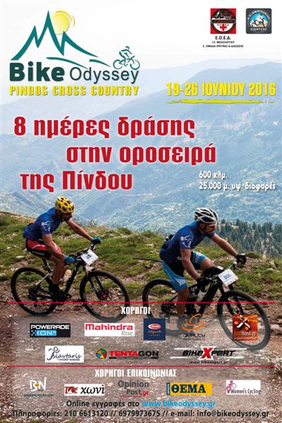 AFISA 8-DAYS ODYSSEY 2016 (Medium).jpg