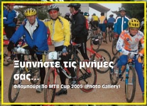 Ξυπνήστε τις μνήμες σας… Φλαμπούρι -3o MTB Cup 2005 (Photo Gallery)