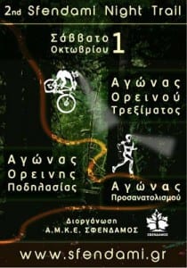 Ολοκληρώθηκε με επιτυχία το 2ο Sfendami Night Trail!