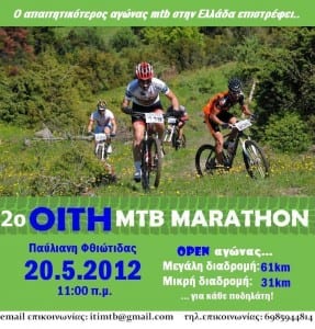 20/5/2011 - 2ο Οίτη Mtb Marathon