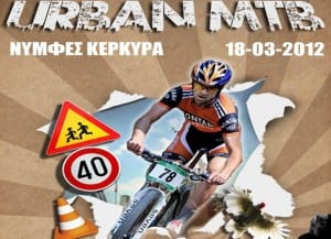 2o urban xc- kerkyra.... ένας συναρπαστικός αγώνας!