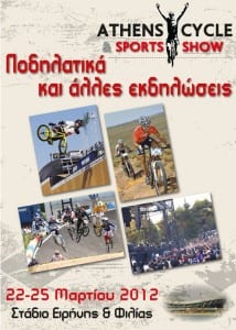 «ATHENS CYCLE & SPORTS SHOW», 22-25 Μαρτίου στο Σ.Ε.Φ.!