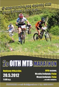 20/5/2012 - 2ο ΟΙΤΗ MTBMARATHON      