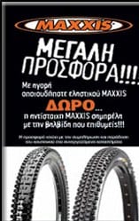 Μεγάλη προσφορά Maxxis!