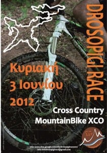 Στην τελική ευθεία το Drosopigirace Cross Country Mountainbike Race