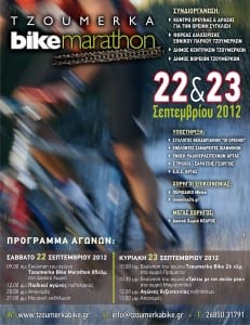 Στην τελική ευθεία το Tzoumerka Bike Marathon