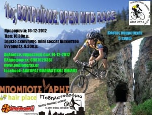 16/12 - 1ος αγώνας MTB OPEN ΒΟΥΡΑΪΚΟΥ