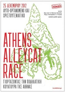 25/12/2012 - ATHENS ALLEYCAT RACE