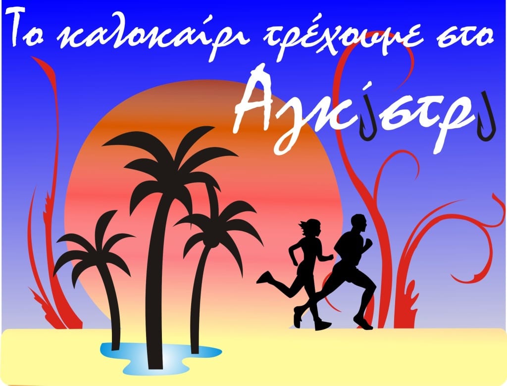 LOGO ΑΓΚΙΣΤΡΙ